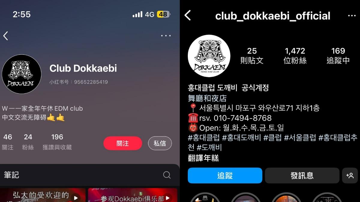 網友曝光夜店帳號,提醒網友們小心。(圖/取自小紅書、IG)