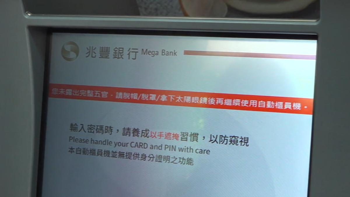 兆豐銀行ATM導入AI人臉辨識系統。（圖／TVBS）