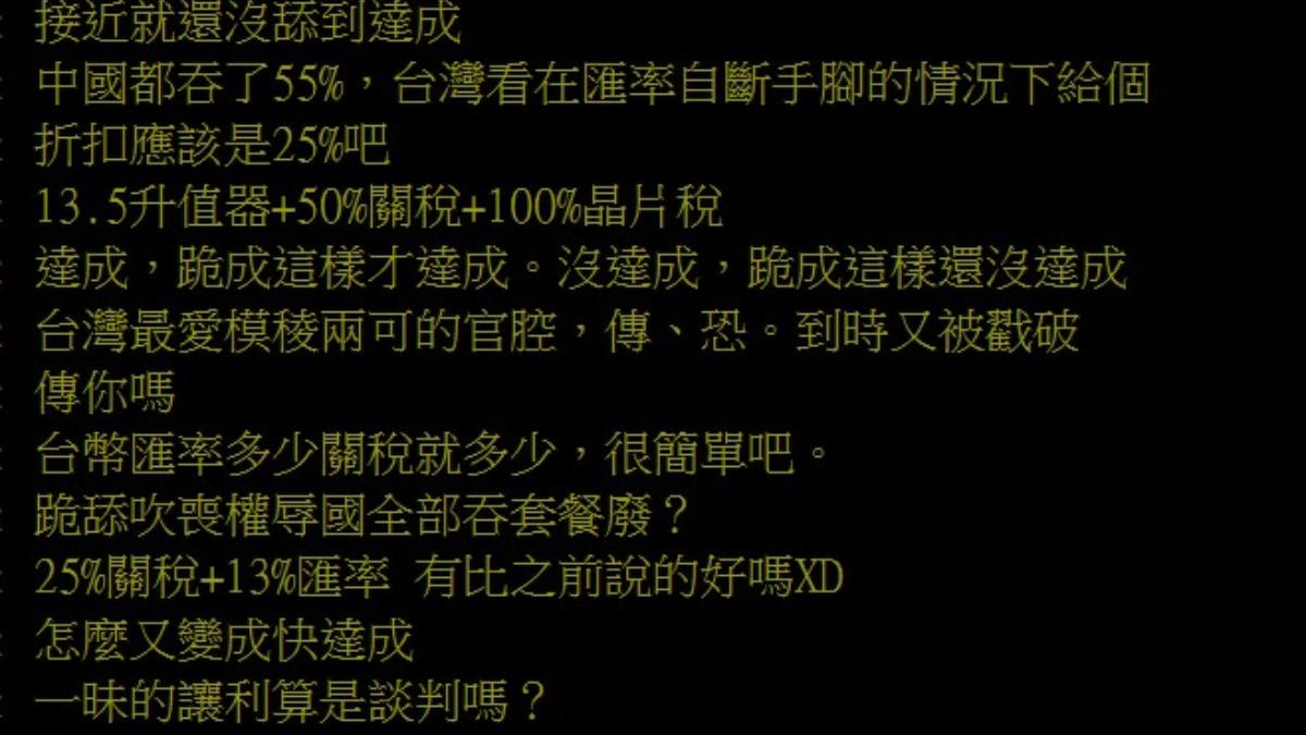 PTT網友熱烈回應。（圖／翻攝自 PTT）