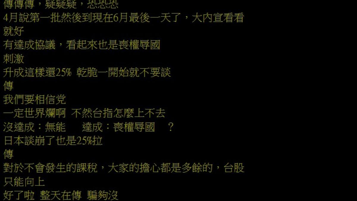 PTT網友熱烈回應。（圖／翻攝自 PTT）