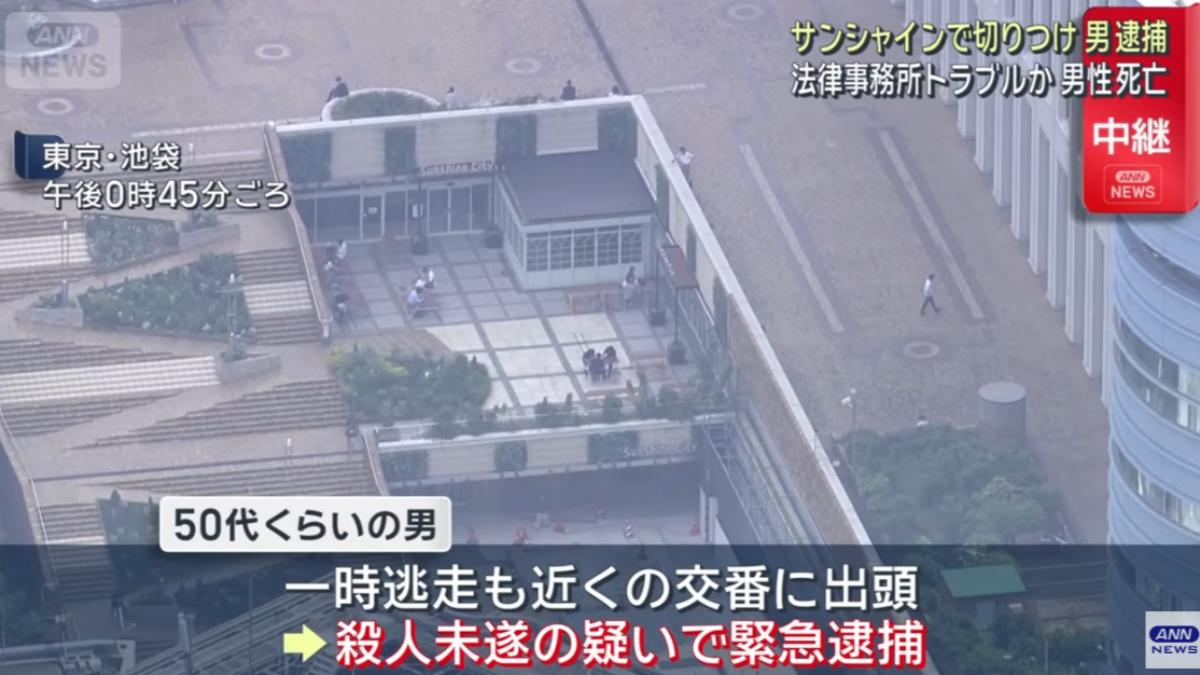 東京「池袋太陽城」爆揮刀砍人 男遭前同事割脖濺血亡