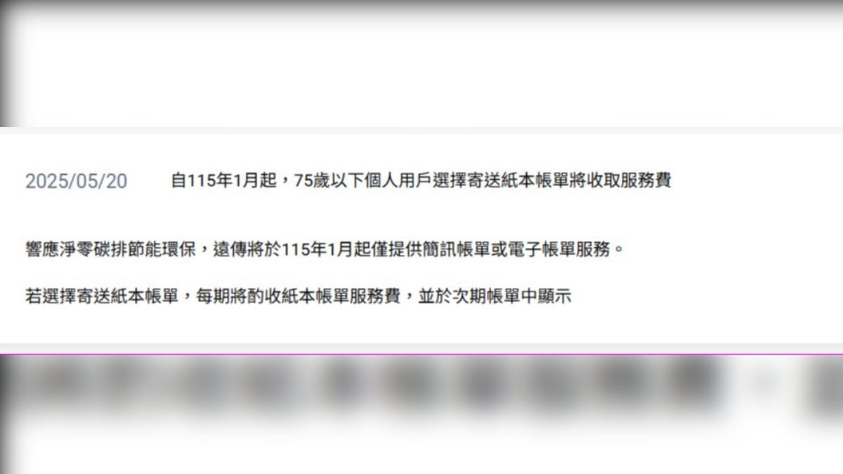 遠傳電信公告。(圖/翻攝自遠傳電信官網)