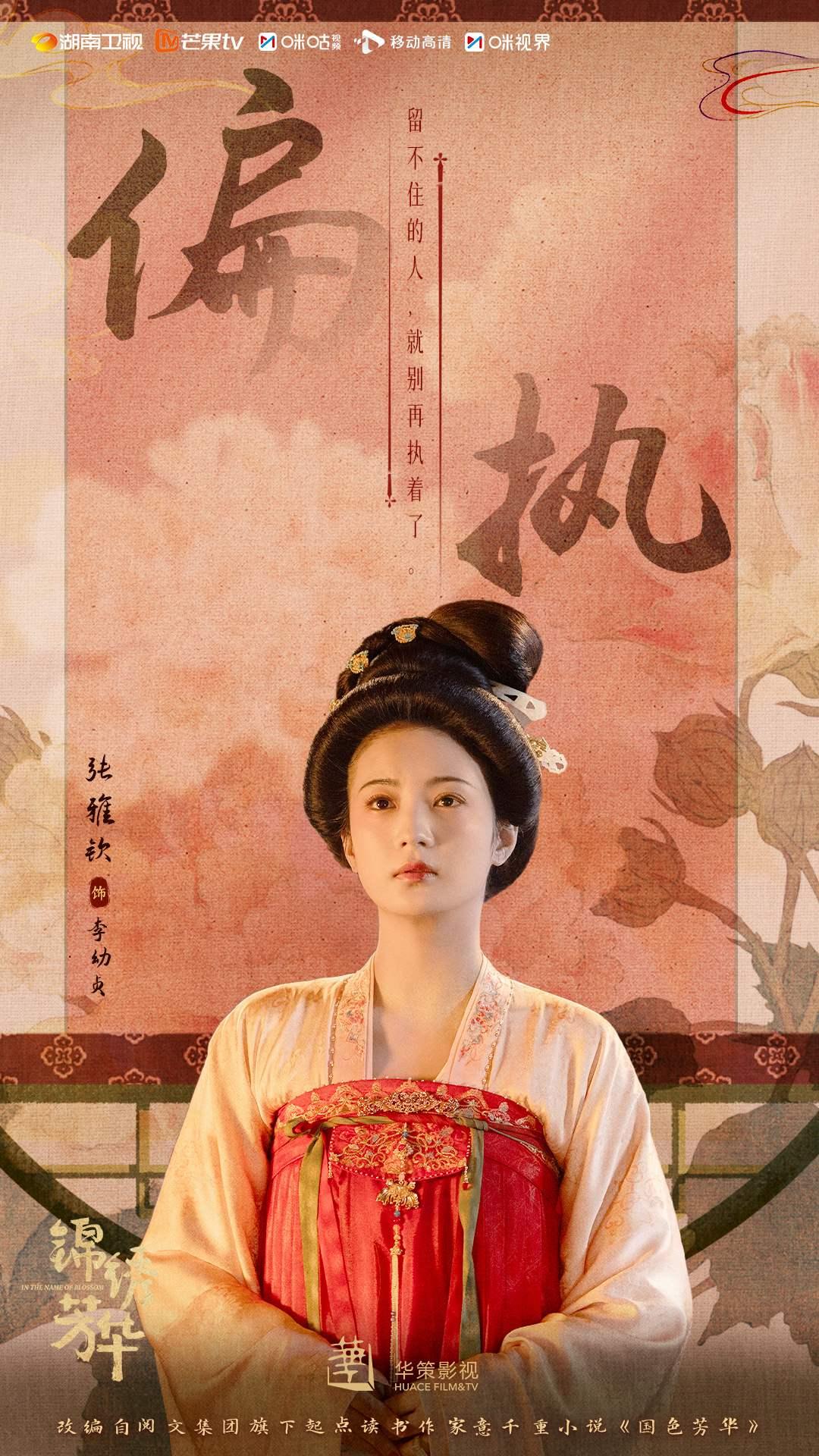 錦繡芳華-錦繡芳華線上看-錦繡芳華追劇日曆-錦繡芳華預告-錦繡芳華何時播-錦繡芳華電視劇-錦繡芳華演員-張雅欽