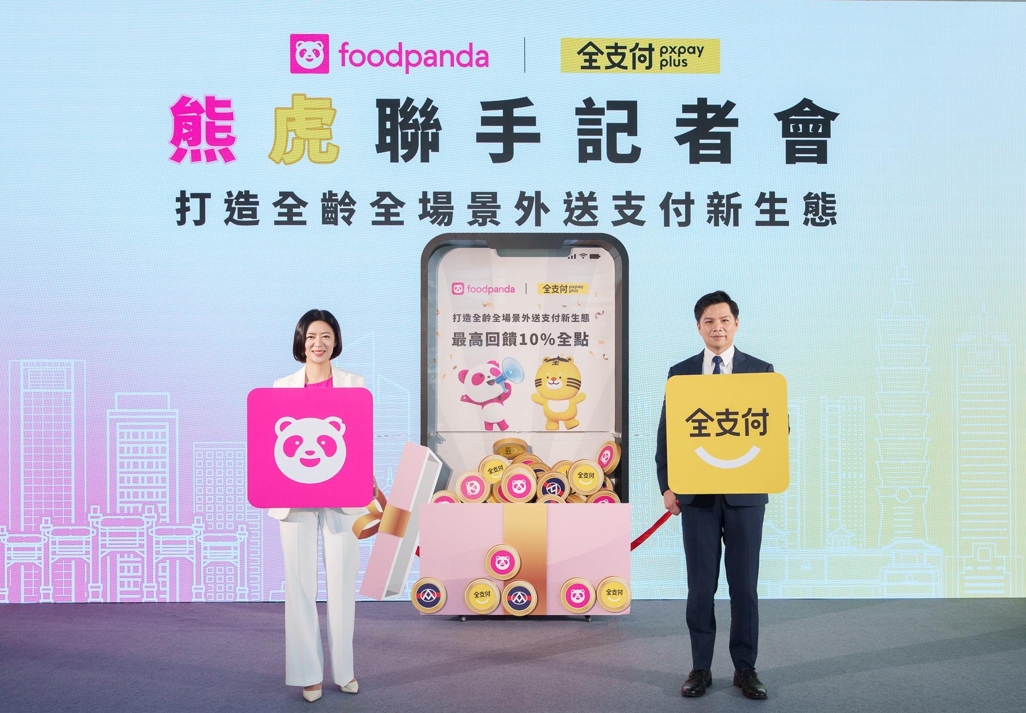 全支付與foodpanda強強聯手,將電子支付整合進外送平台。(圖/全支付提供)