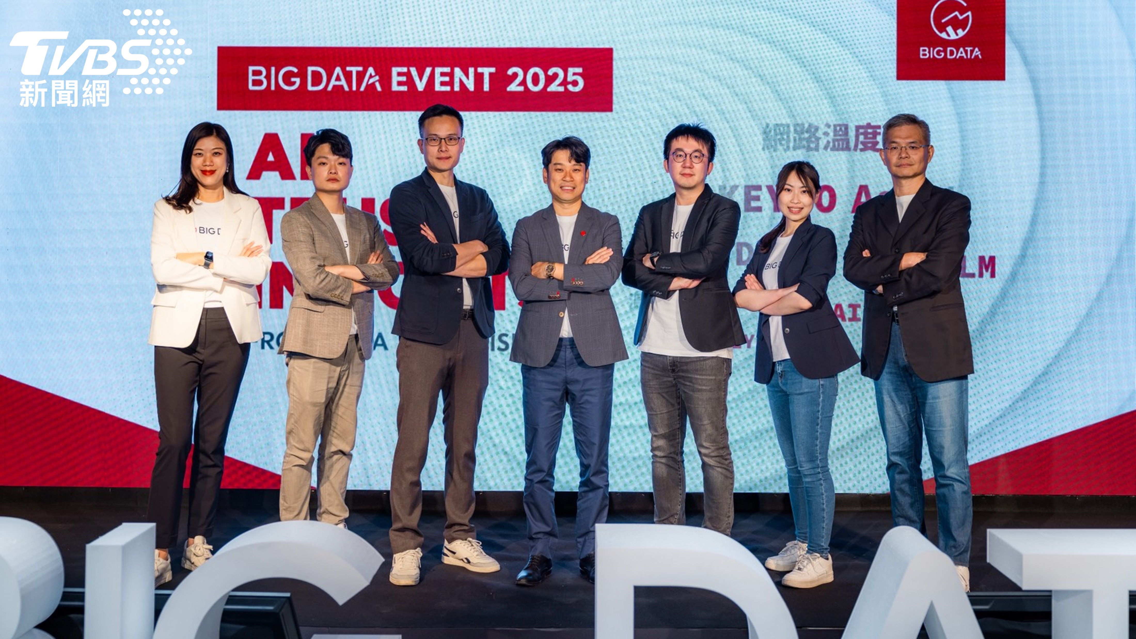 BIG DATA EVENT 2025登場 AI新品助攻品牌信任防線