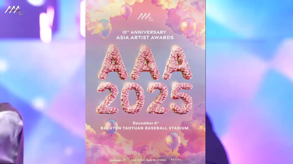 韓國音樂盛事AAA今年將在桃園舉辦。(圖/翻攝AAA)