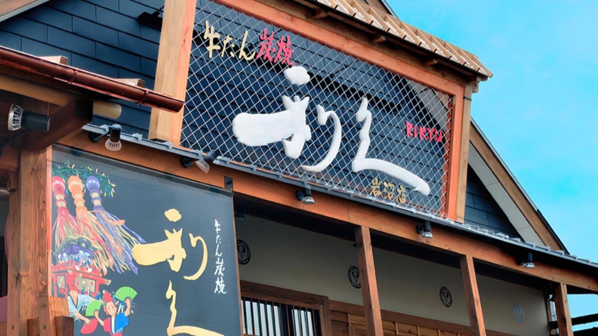 日本牛舌名店「利久」出包 女吃完生魚片噁心腹瀉「胃現寄生蟲」