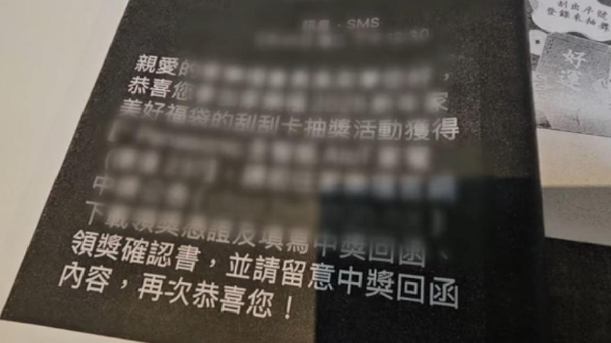中獎收到簡訊「以為是詐騙」,民眾錯過頭獎。(圖/當事人提供)