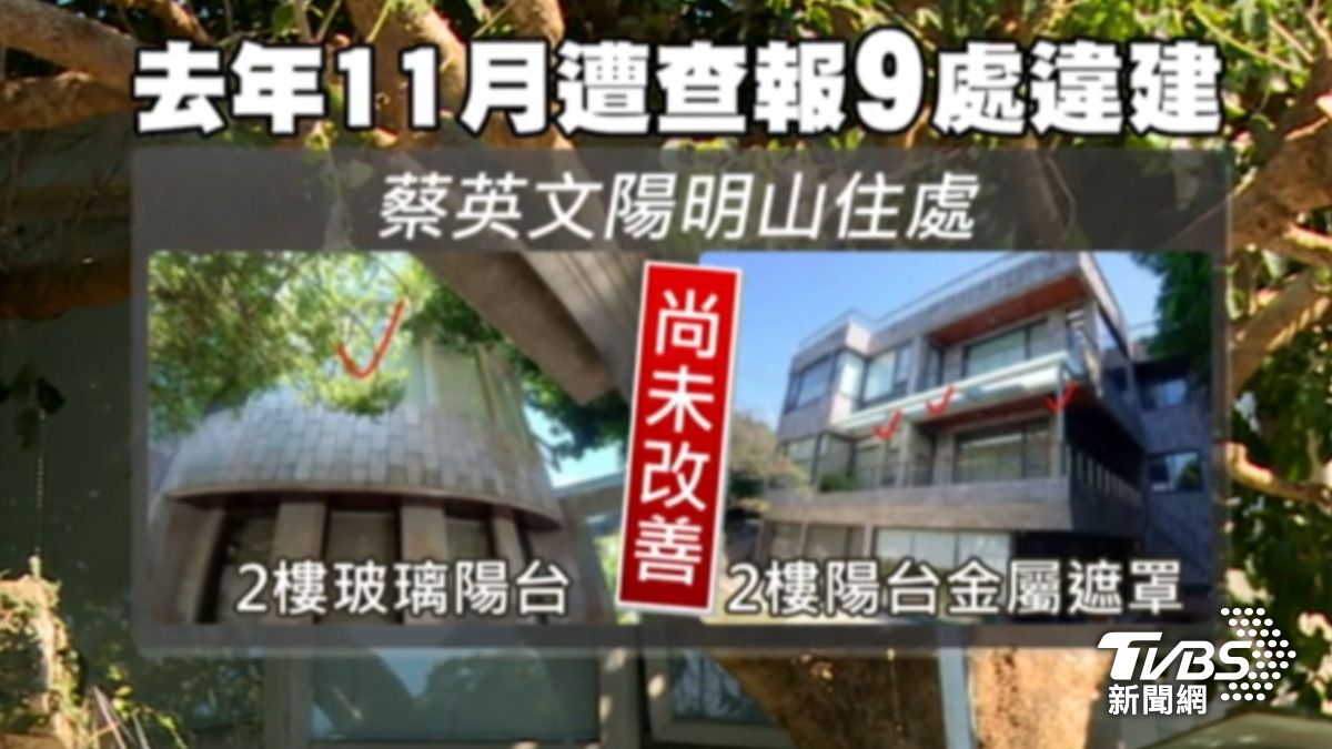 蔡英文陽明山的住處,遭檢舉違建,至今仍有2件未改善。(圖/TVBS)