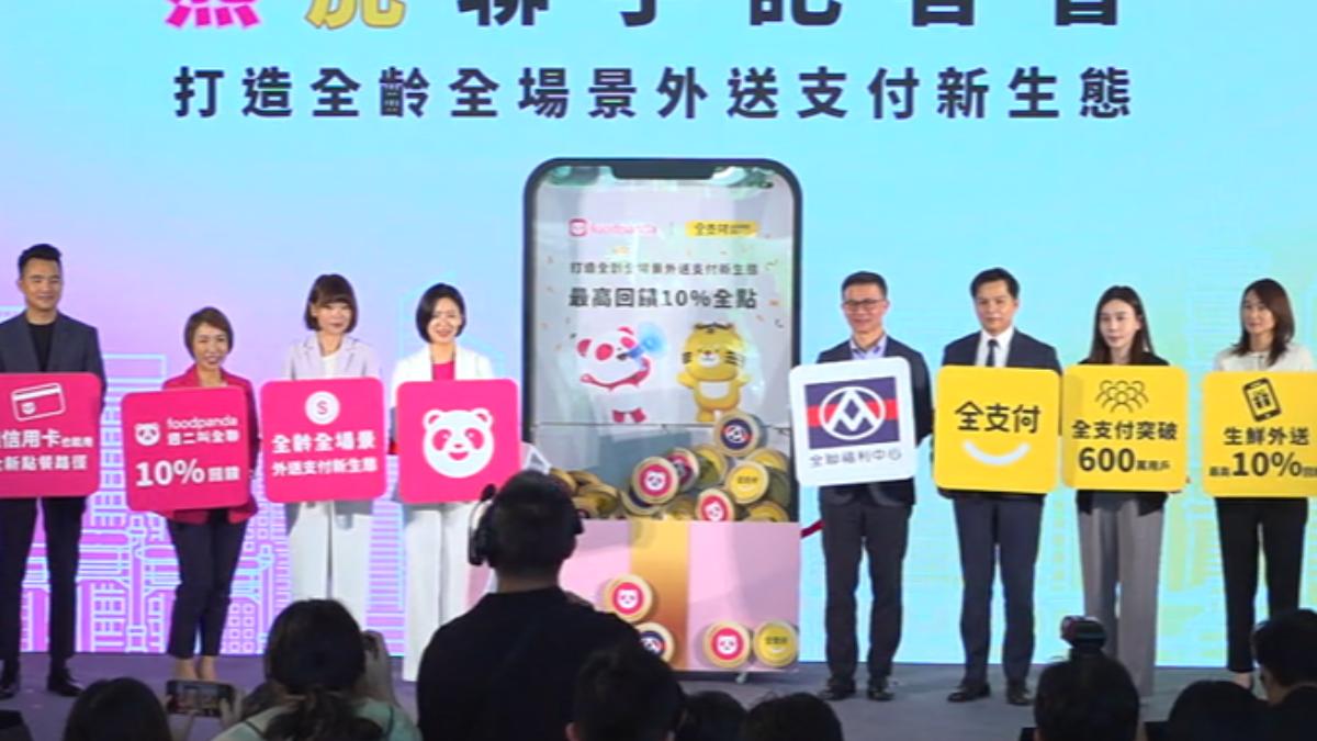 全支付攜手foodpanda,首創電子支付與外送平台整合。(圖/TVBS)