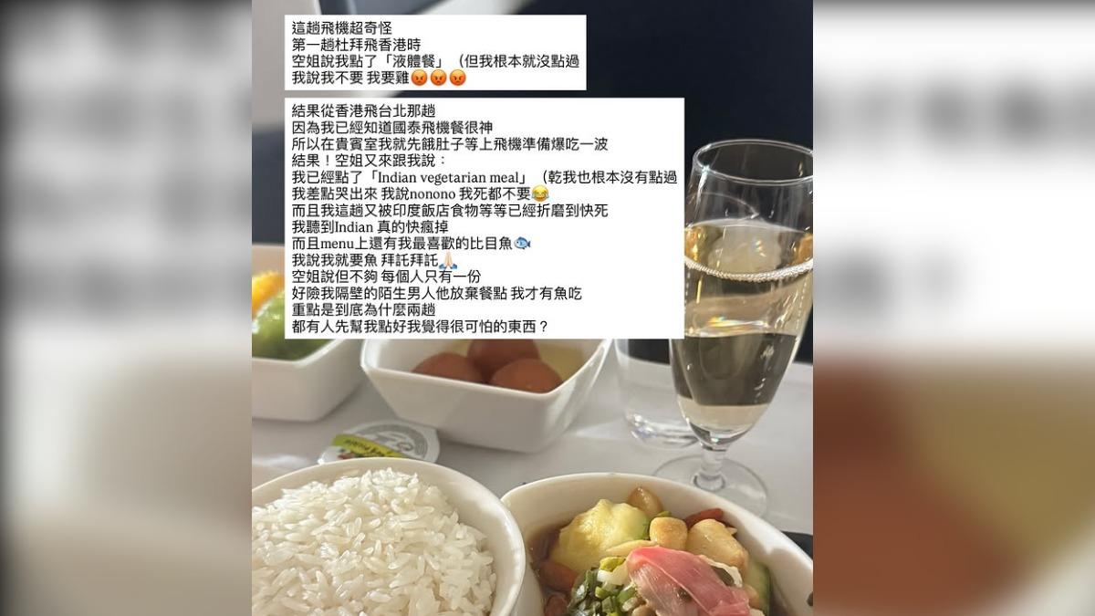愛莉莎莎搭機結果飛機餐疑似被網友惡意竄改。(圖片來源/愛莉莎莎IG)
