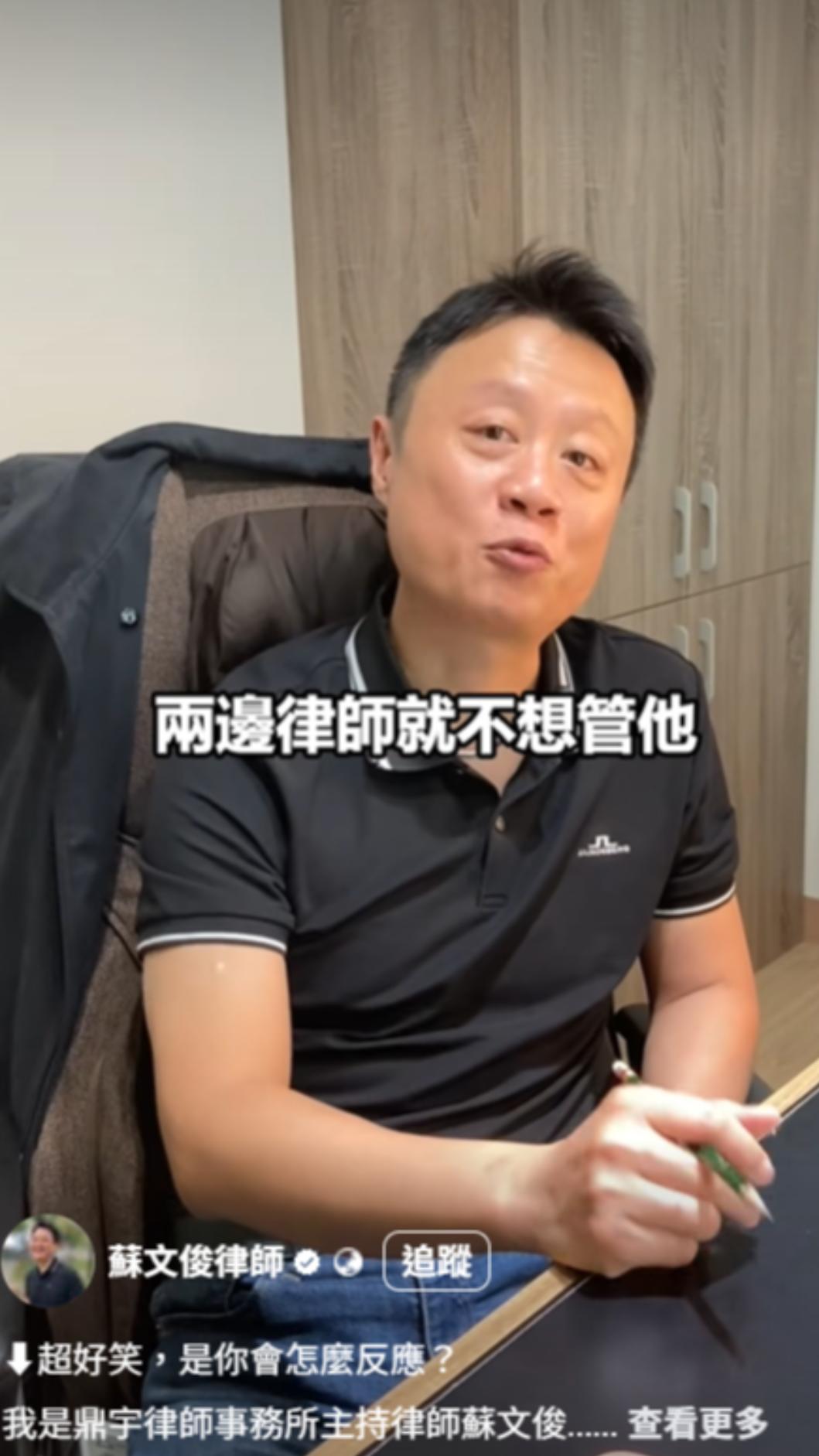 蘇文俊律師分享一段開庭時的趣事。(圖/翻攝自蘇文俊律師臉書)