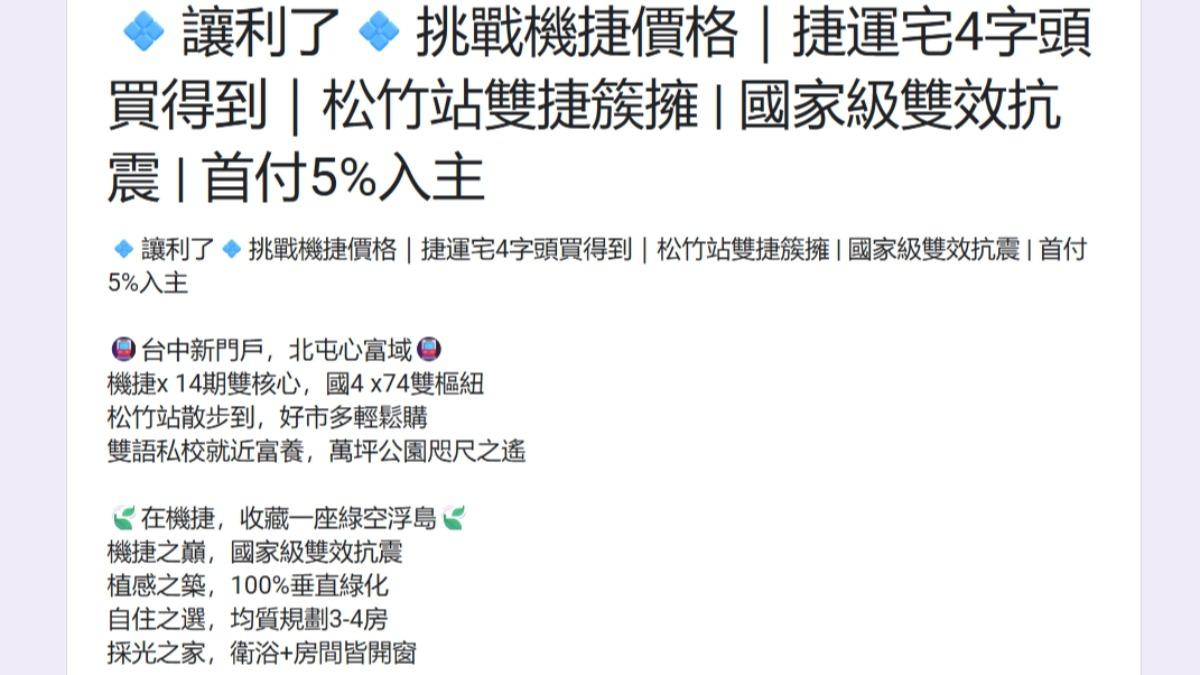 台中新案出現讓利標題，主打首付5%。（圖／翻攝Dcard）