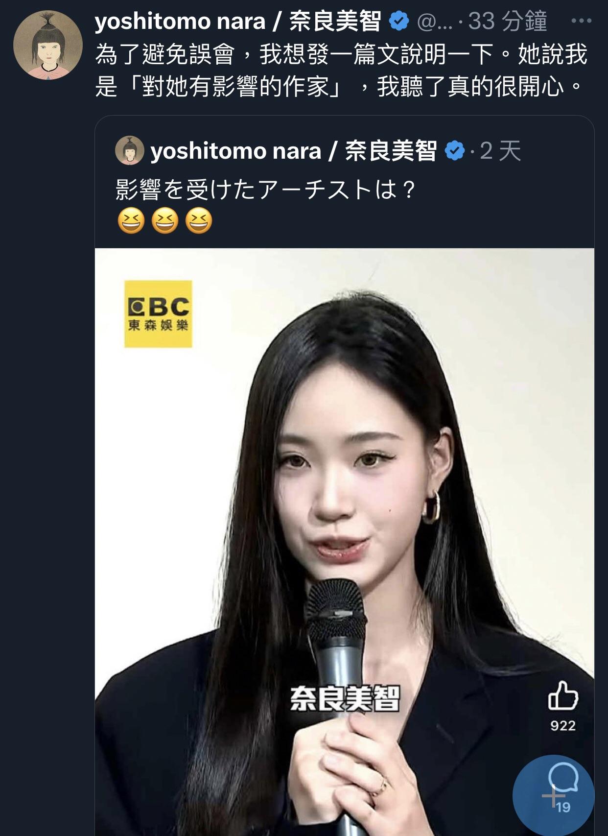奈良美智今(2)日上傳一篇新貼文澄清,表示自己「很開心」。