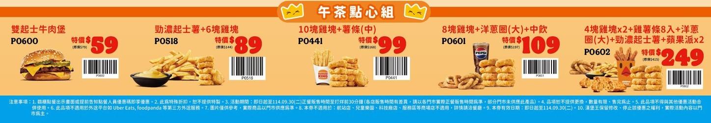 漢堡王-漢堡王優惠-漢堡王優惠券-午茶點心組