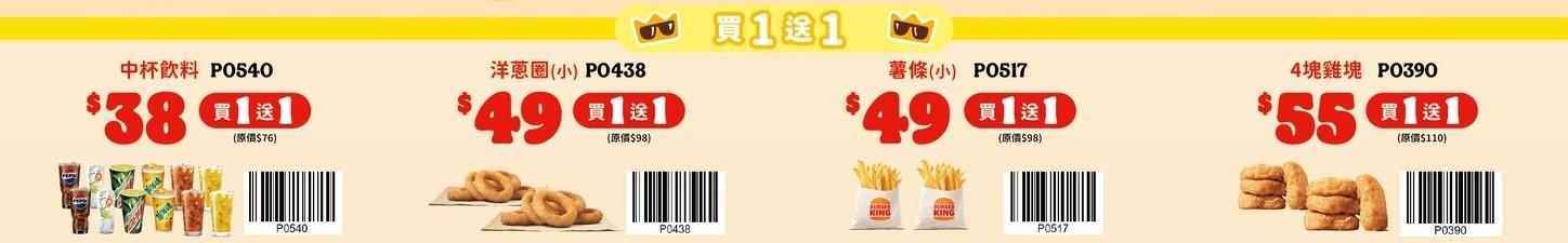 漢堡王-漢堡王優惠-漢堡王優惠券-買一送一