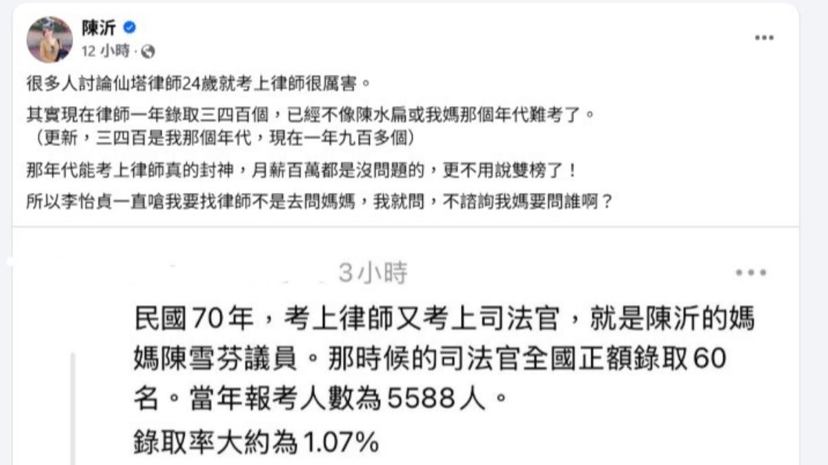 陳沂針對網路上「24歲就考上律師很強」的說法表示不以為然。（圖／翻攝自陳沂臉書）