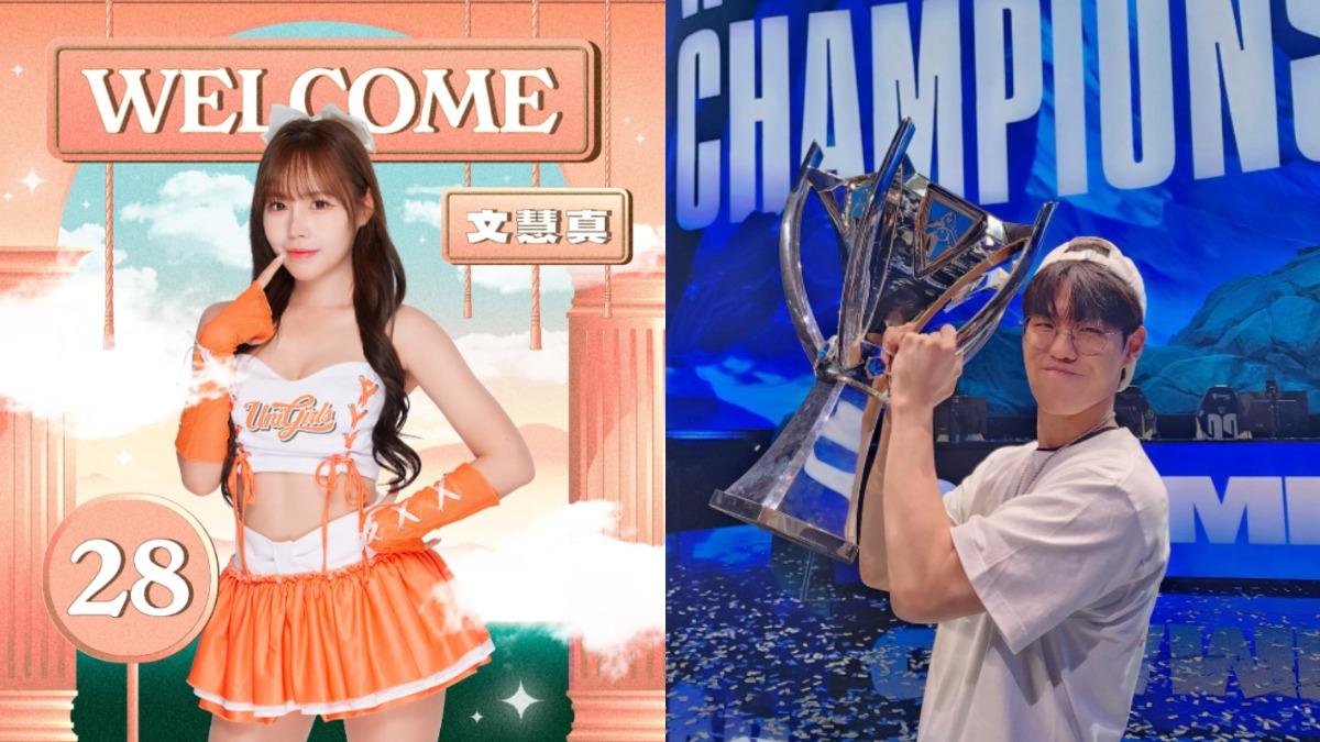 韓女神文慧真加盟統一獅!弟弟超狂身分起底 竟是電競LoL世界冠軍