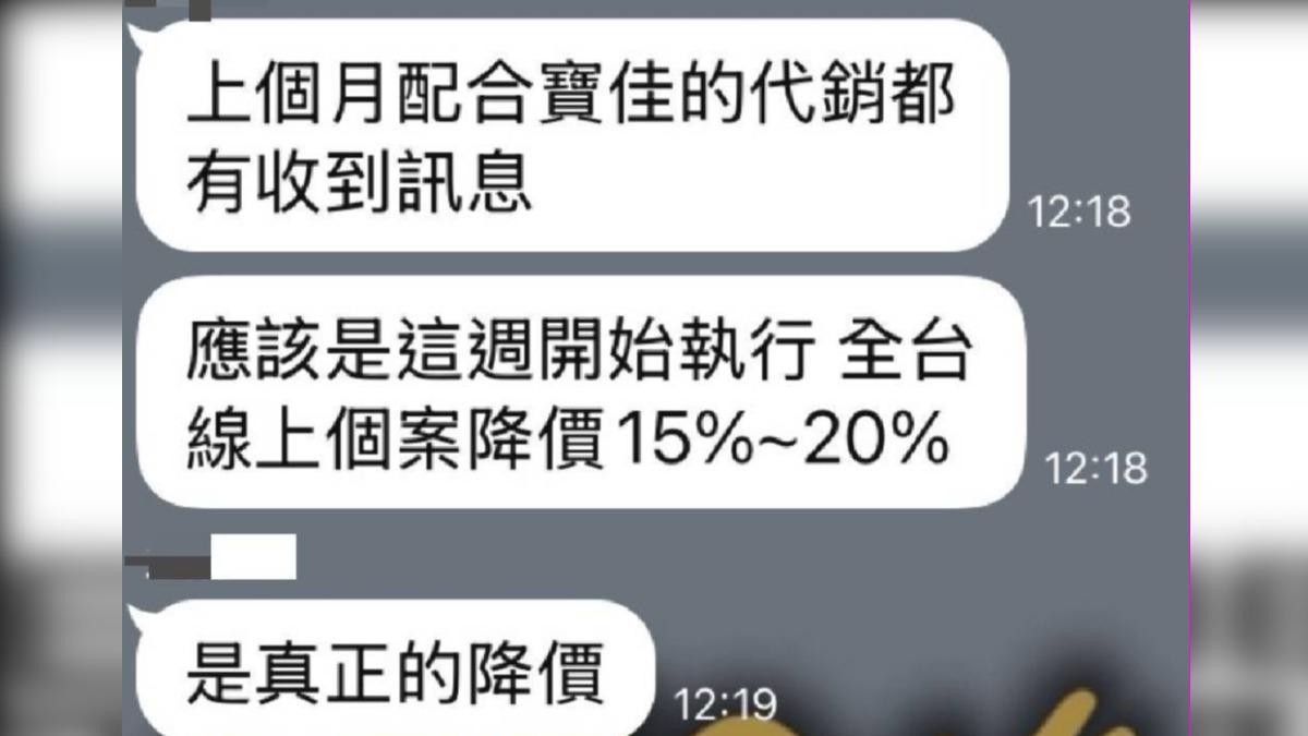 網路流傳，配合寶佳的代銷都收到消息將砍價，對此，致電詢問業者，暫時沒有回應。（圖／翻攝Threads）