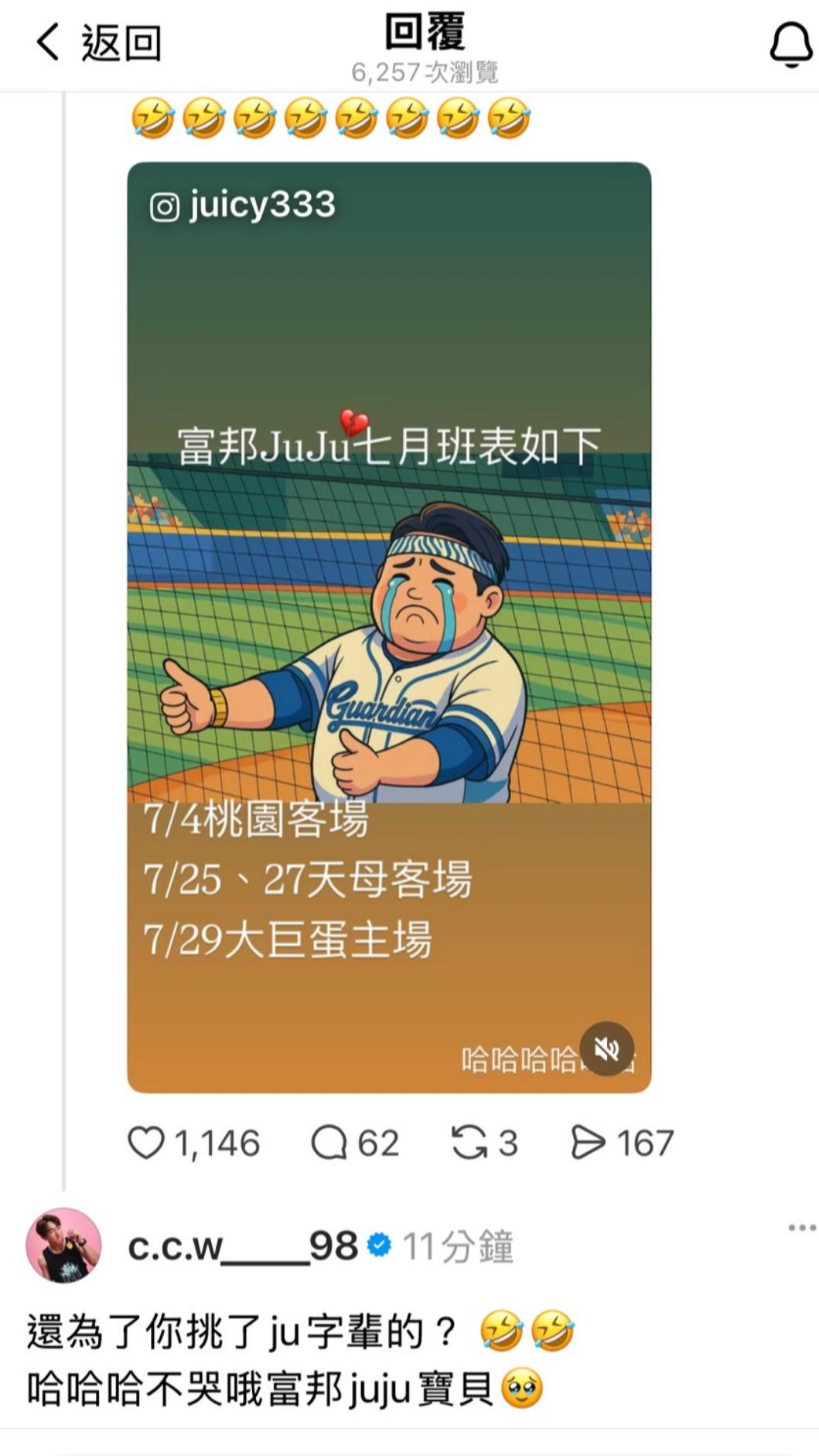 陳晨威特地回應富邦悍將應援團團長Juicy,笑說為他挑了「ju字輩」。(圖/翻攝自Threads)