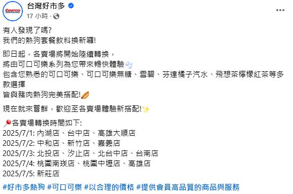 好市多表示，7/1起逐步轉換機台，將於5日前完成。（圖／翻攝自好市多臉書）