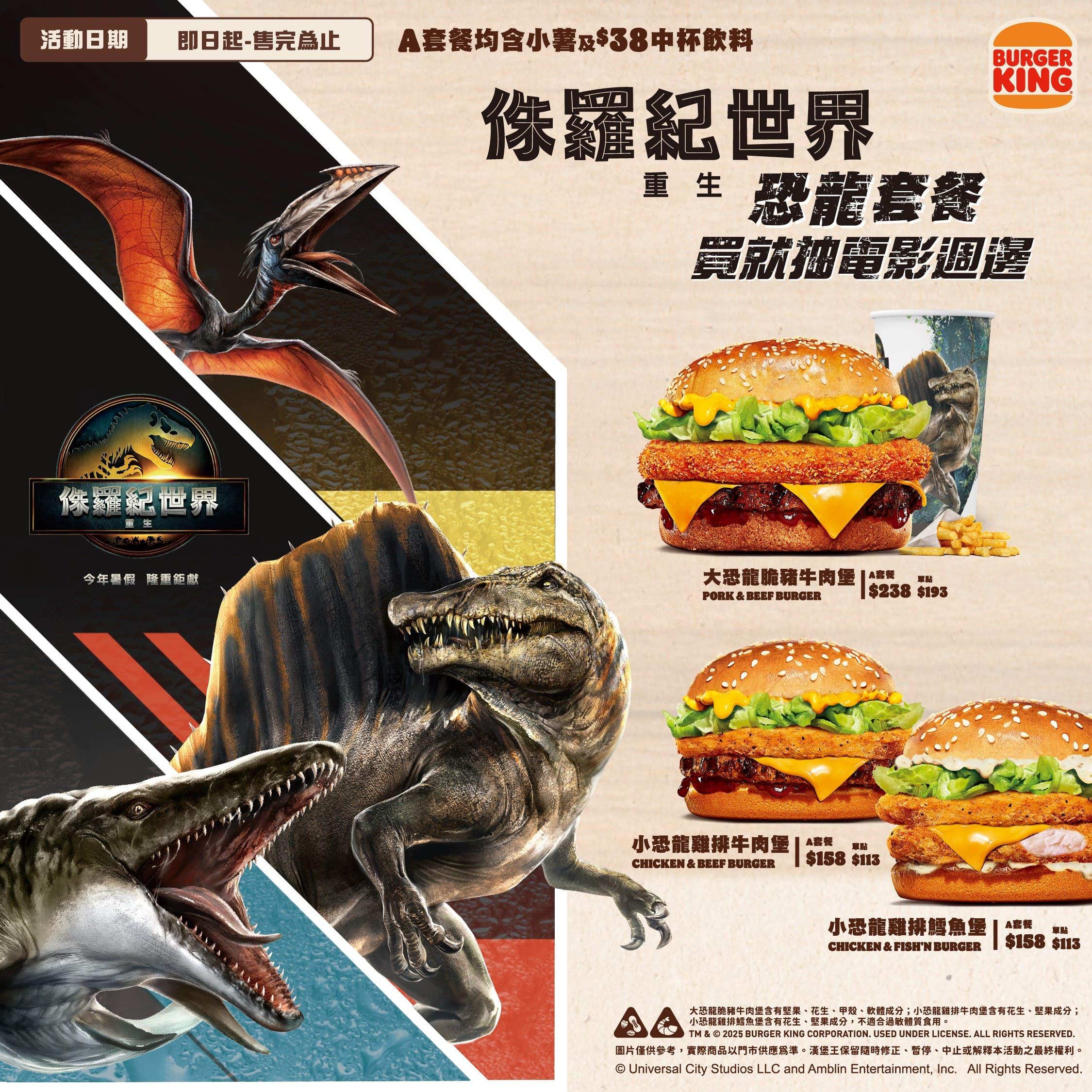 漢堡王-漢堡王優惠-恐龍漢堡-電影票抽獎