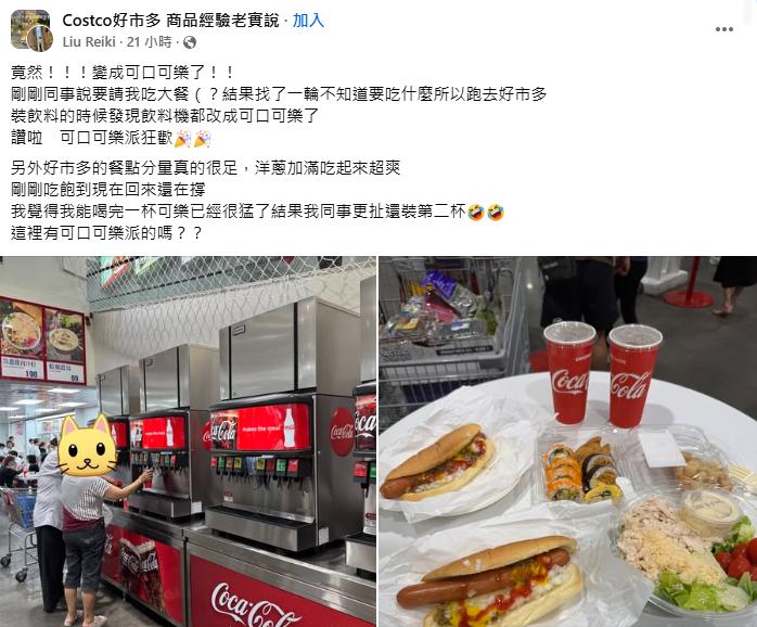 有網友發文分享，發現好市多的飲料機全都改為可口可樂系列飲品。（圖／翻攝自臉書＠Costco好市多商品