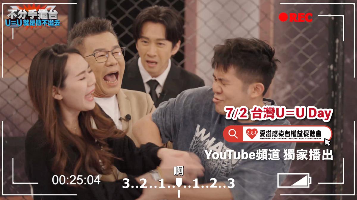 陳漢典主持《不分手擂台》,改編真實事件劇情高潮起伏。(圖/愛滋感染者權益促進會提供)