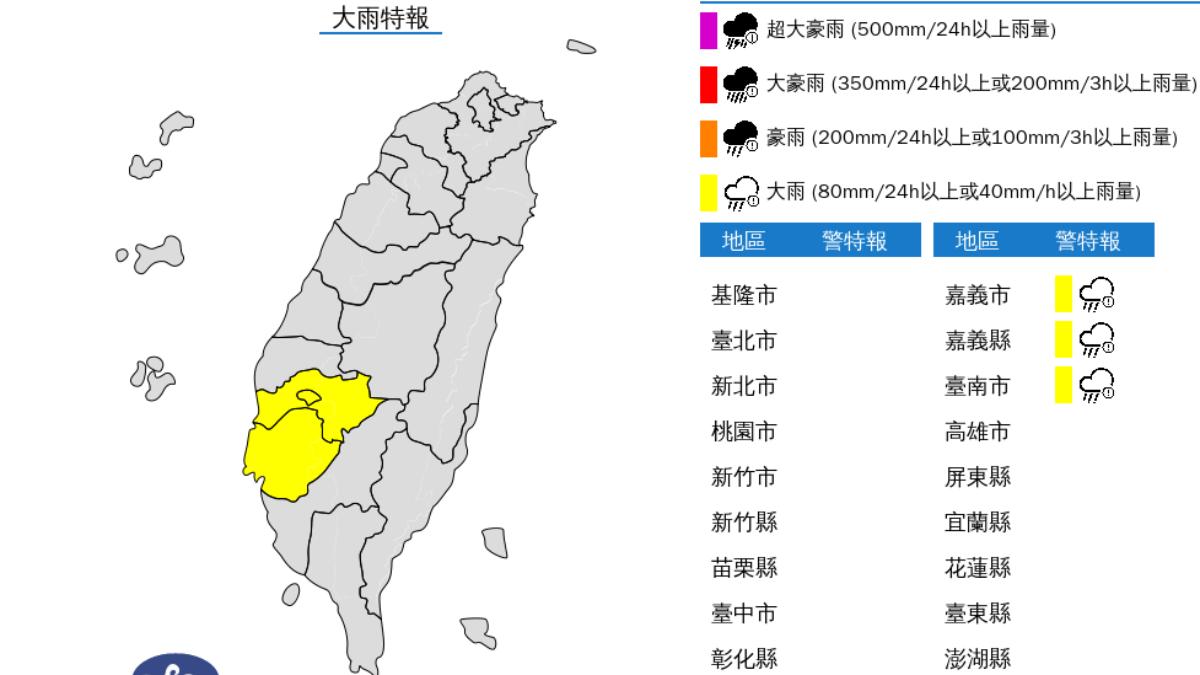 天氣/國家警報響!大雷雨警戒區曝 3縣市大雨特報下到晚上