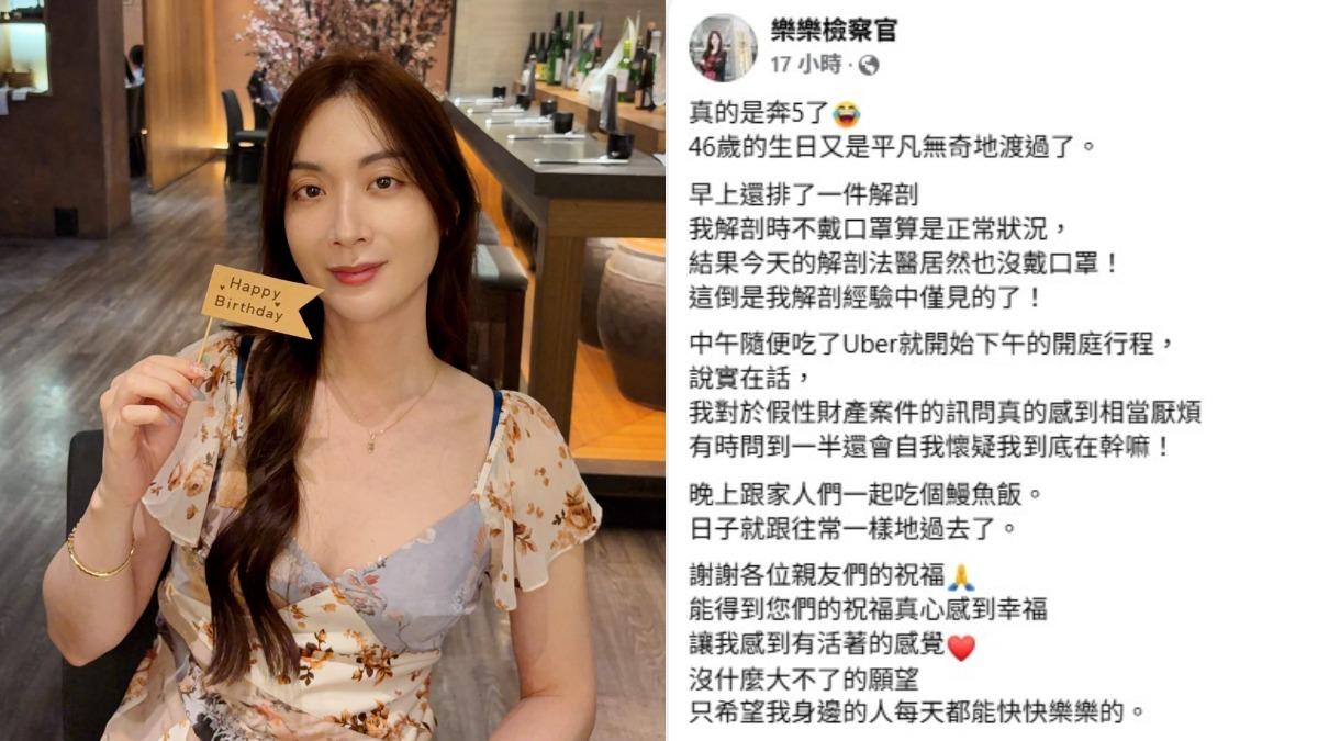 樂樂檢察官生日當天仍在工作,還遇到12年檢察官生涯中極少見的「罕見現象」。(圖/翻攝樂樂檢察官臉書)