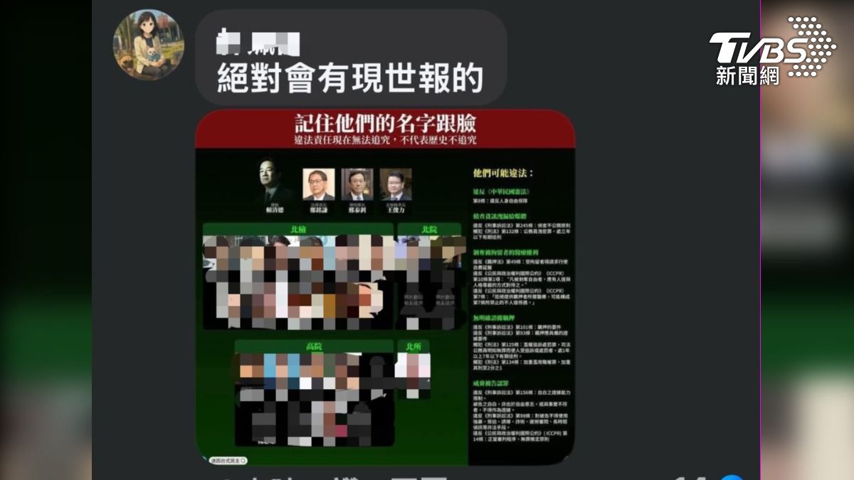 京華城案法官也遭公布個資網路霸凌　司法院報警