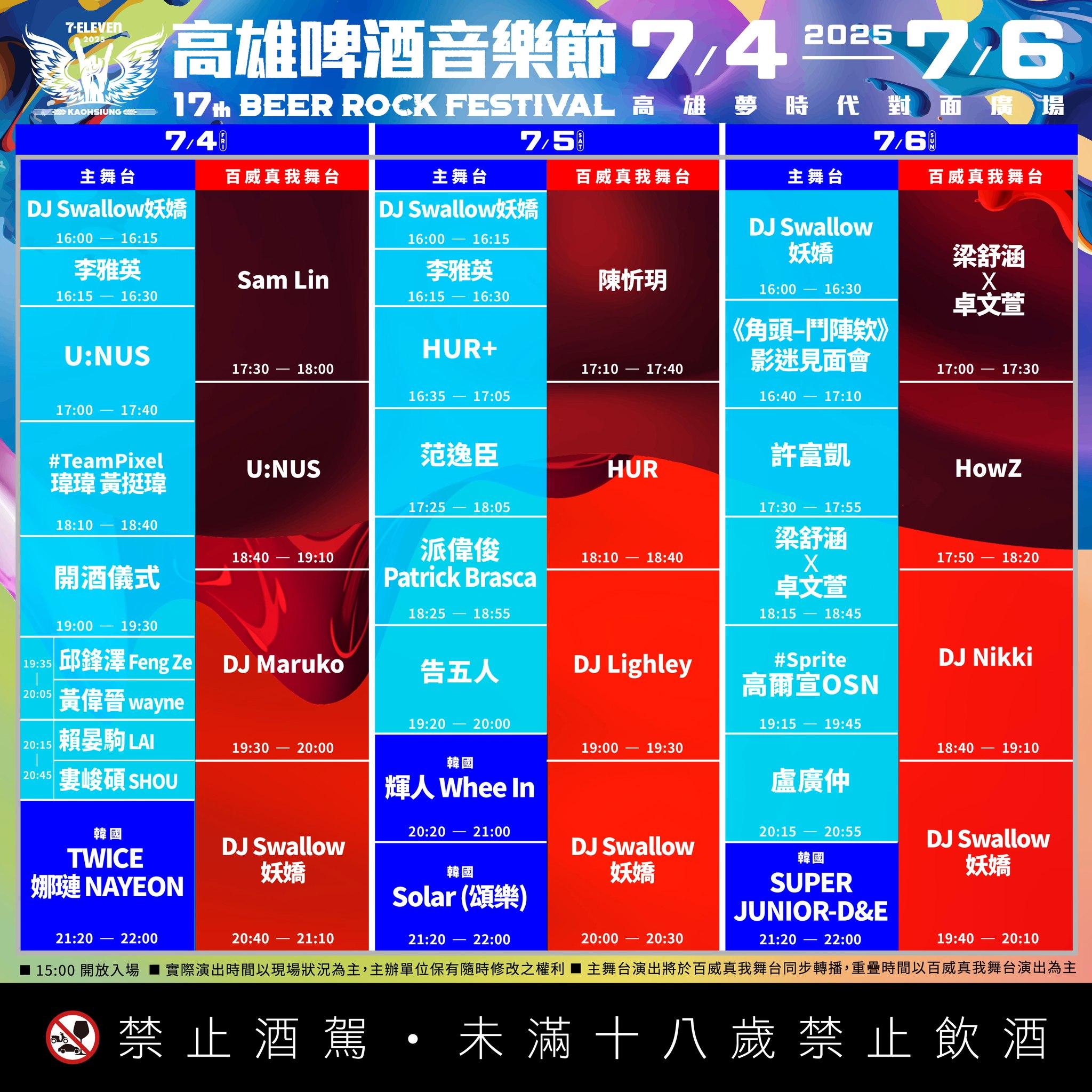 高雄啤酒音樂節-高雄啤酒音樂節2025-高雄啤酒音樂節卡司-高雄啤酒音樂節時間表