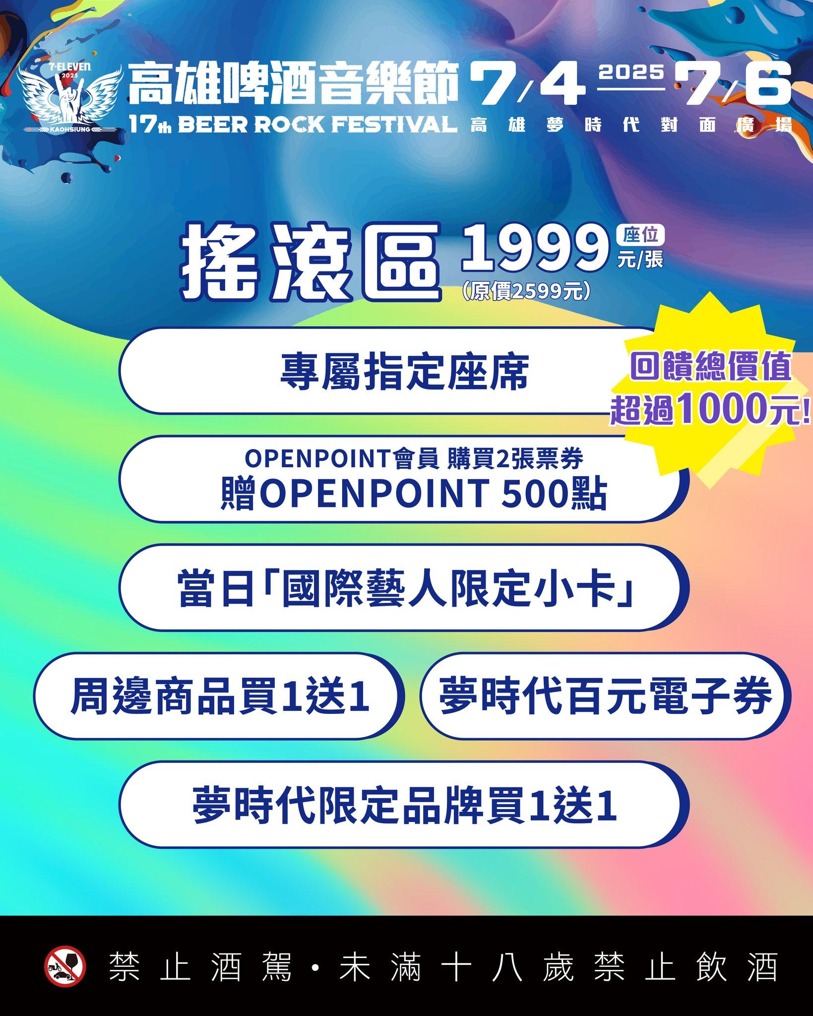 高雄啤酒音樂節-高雄啤酒音樂節2025-高雄啤酒音樂節門票-高雄啤酒音樂節票價