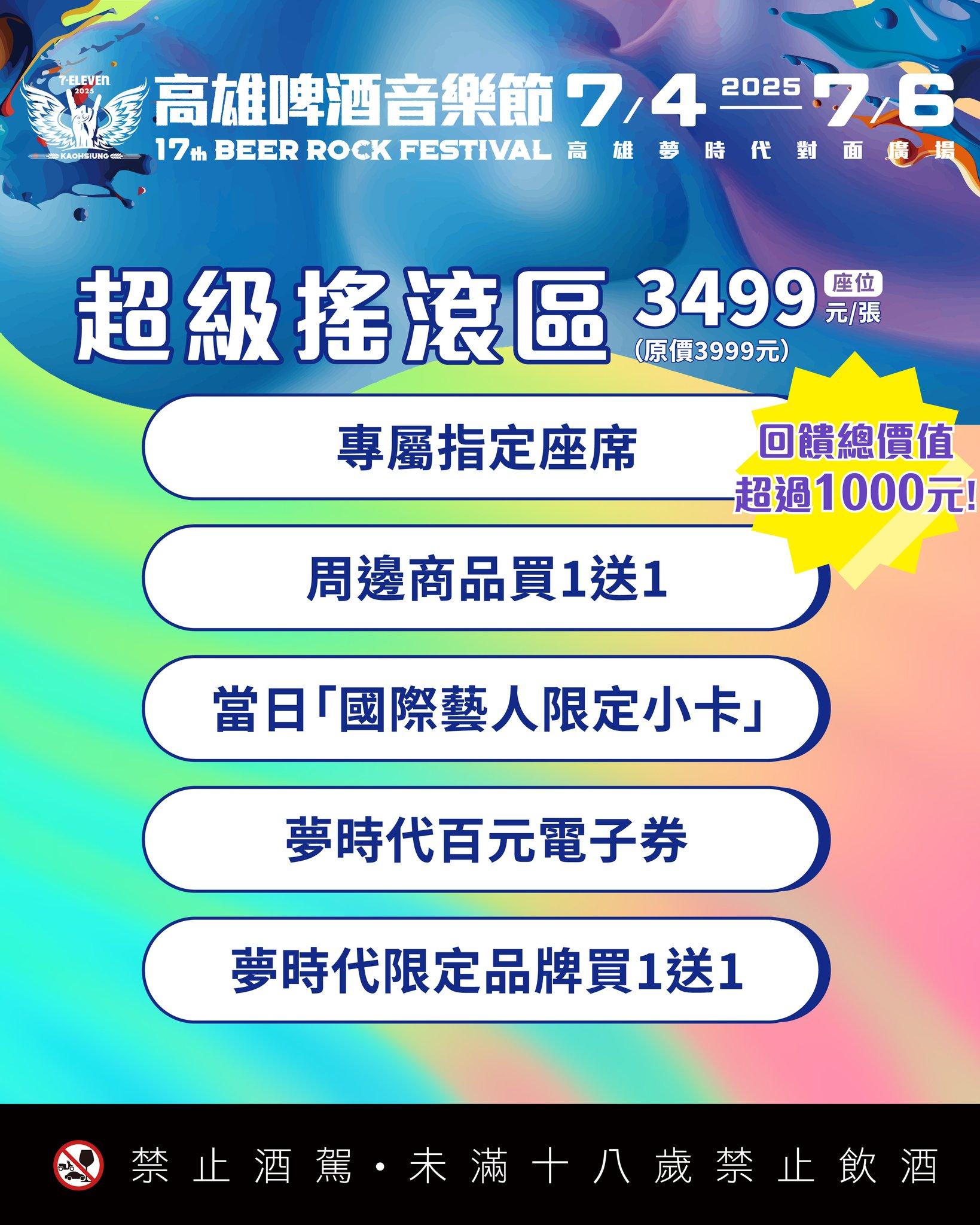 高雄啤酒音樂節-高雄啤酒音樂節2025-高雄啤酒音樂節門票-高雄啤酒音樂節票價