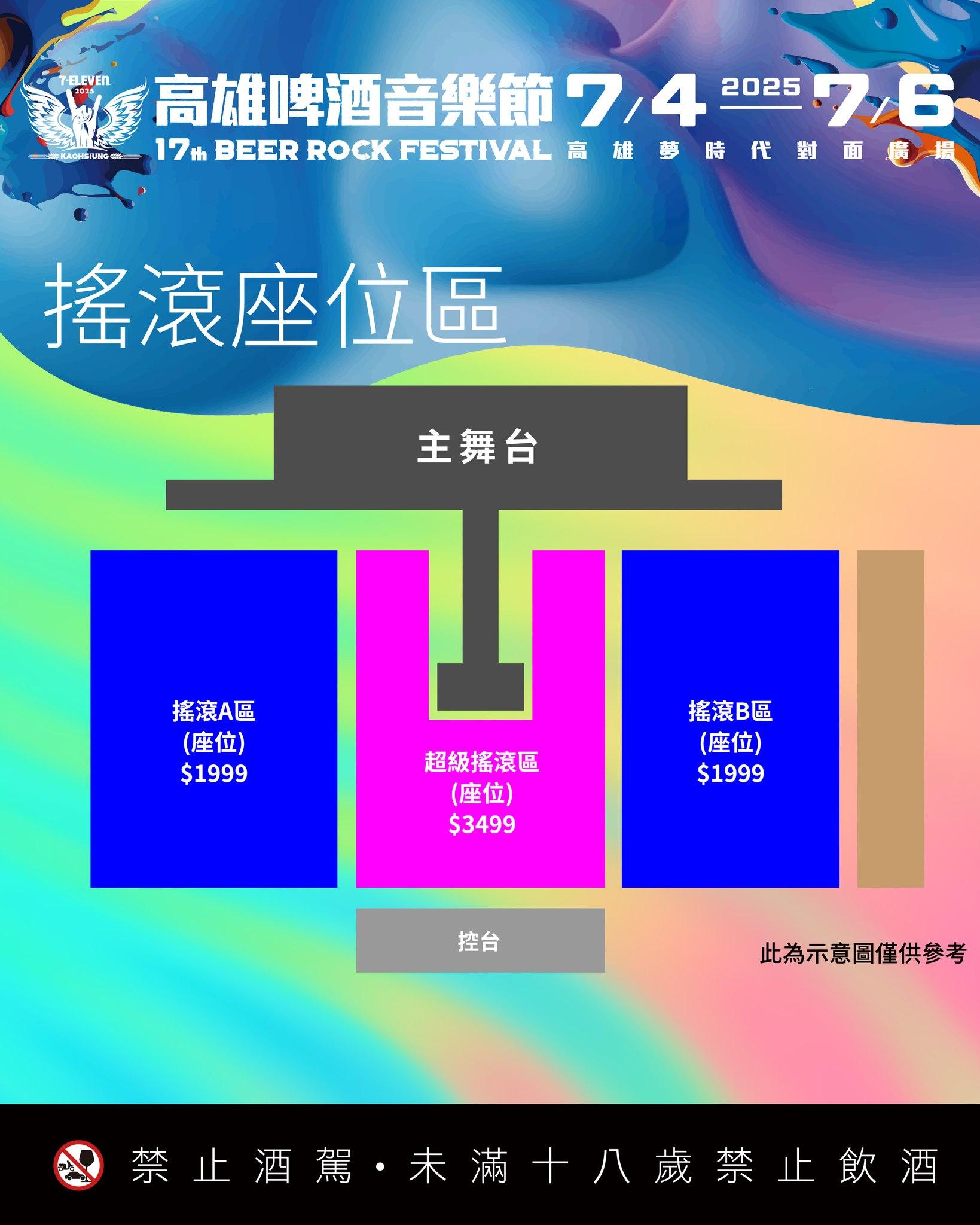 高雄啤酒音樂節-高雄啤酒音樂節2025-高雄啤酒音樂節門票-高雄啤酒音樂節座位圖
