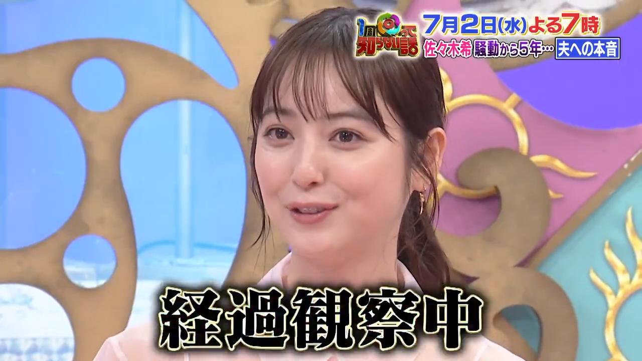 佐佐木希節目上強調還在觀察老公。（圖／翻攝自1syuu_ntv推特）