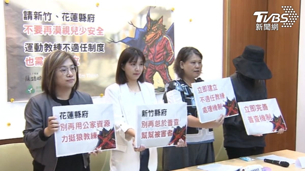 學校教練性暴力頻傳，立委籲建立不適任制度。(圖／TVBS)