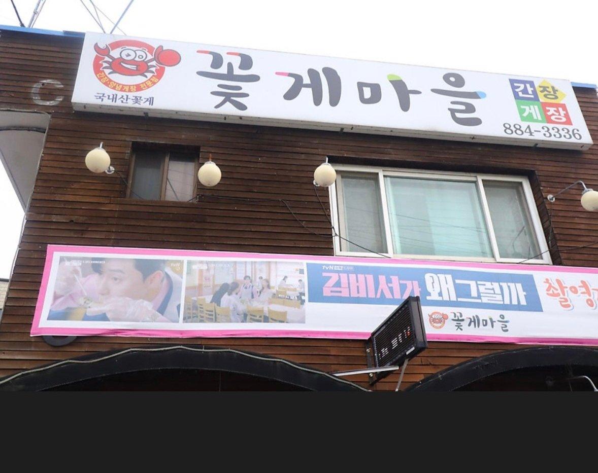餐廳外面掛著朴敘俊吃醬蟹的劇照。（圖／翻攝自newduck論壇）