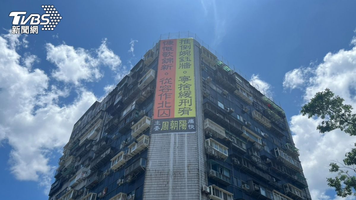 曾奪30命「猛鬼大樓」主委推牆判緩刑 怒掛布條:寧作北囚