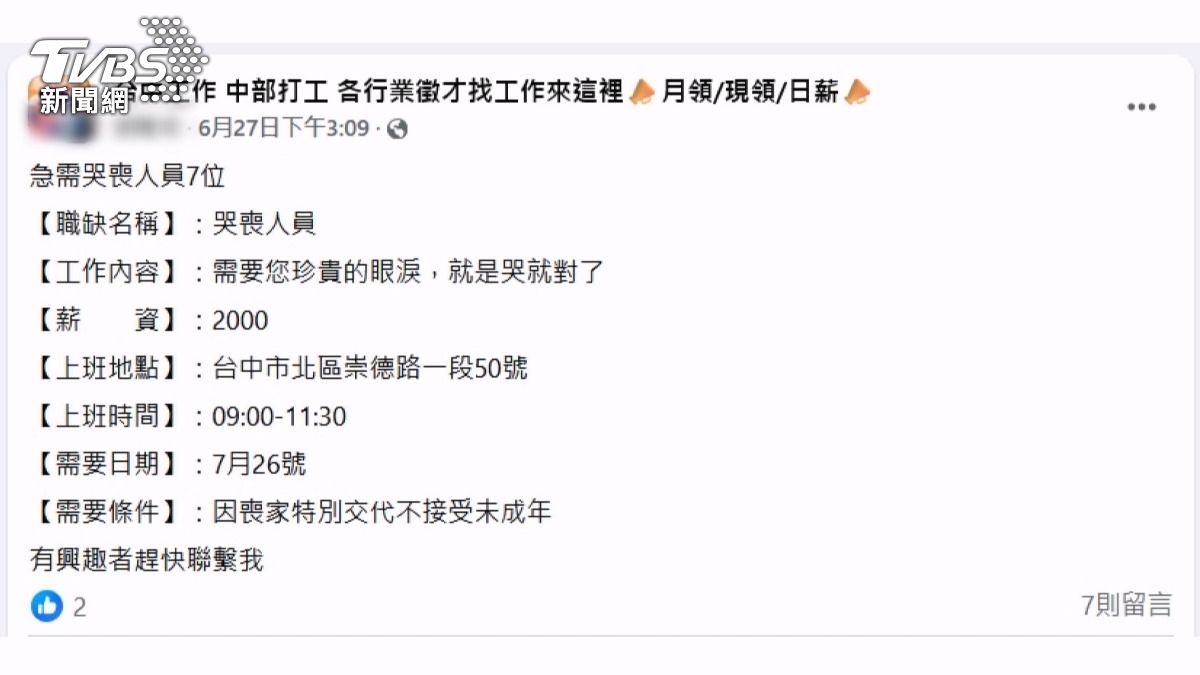 誰敢去?台中葬儀社徵「專業哭喪員」 工作2小時賺2千。(圖/網路翻攝)