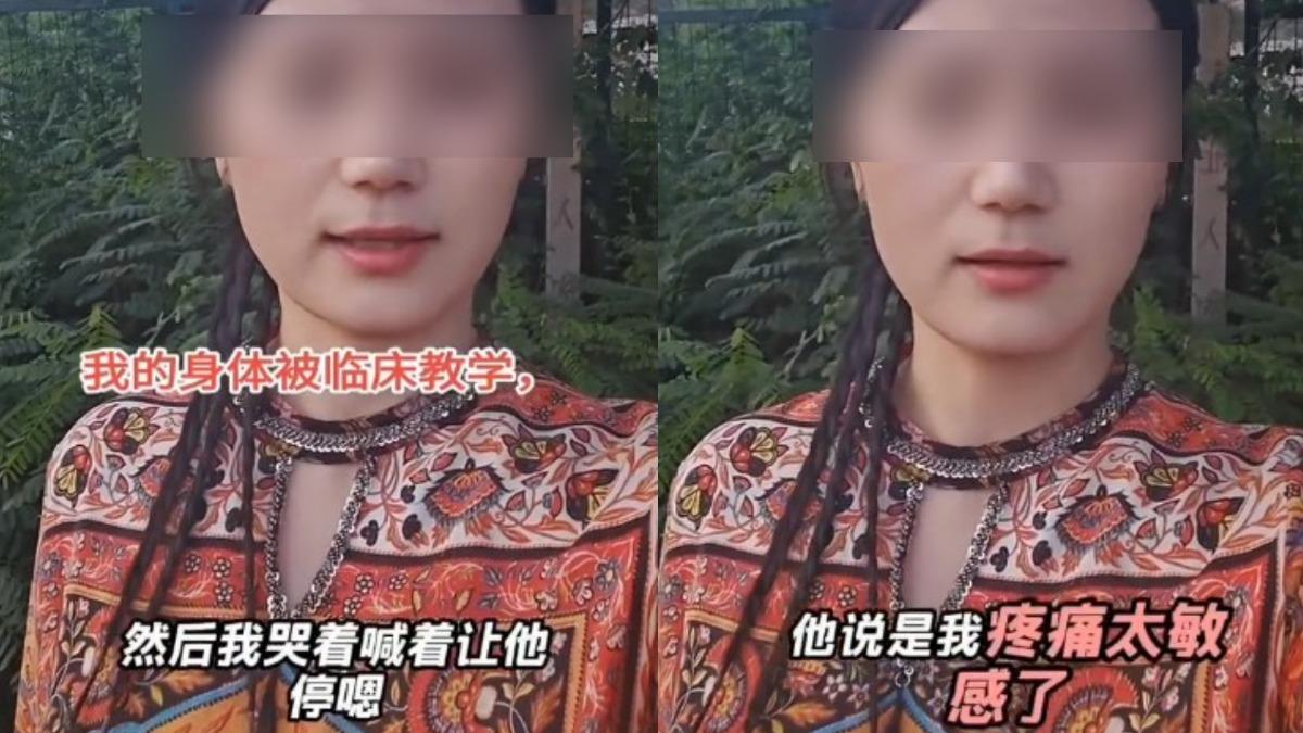 女子控訴自己的身體被當臨床教學。（圖／取自微博）