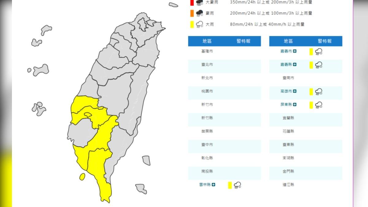 天氣/雨來了!氣象署大雨特報 南部4縣市留意致災雨勢