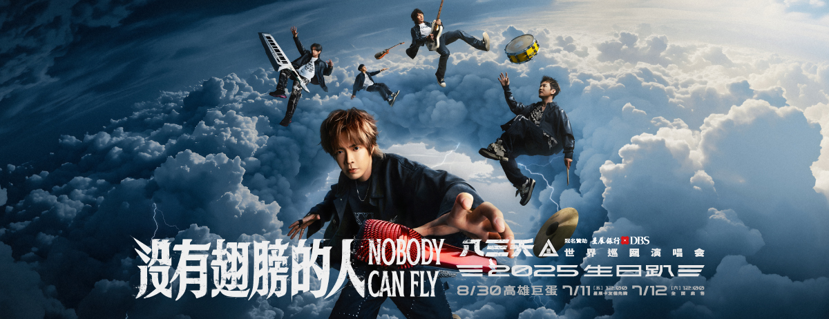 2025演唱會-台灣演唱會-八三夭演唱會-八三夭演唱會門票