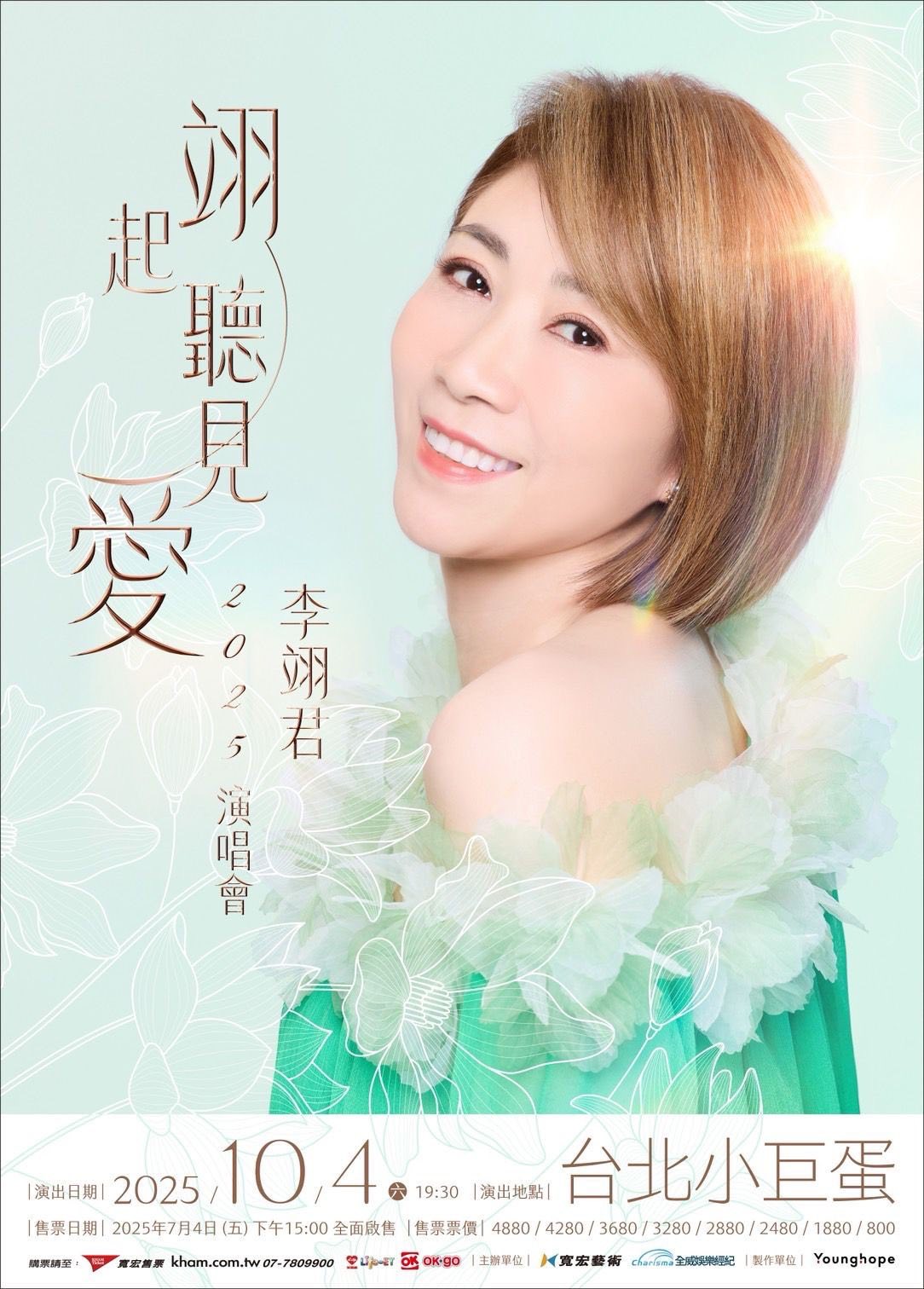 2025演唱會-台灣演唱會-李翊君演唱會-李翊君演唱會門票
