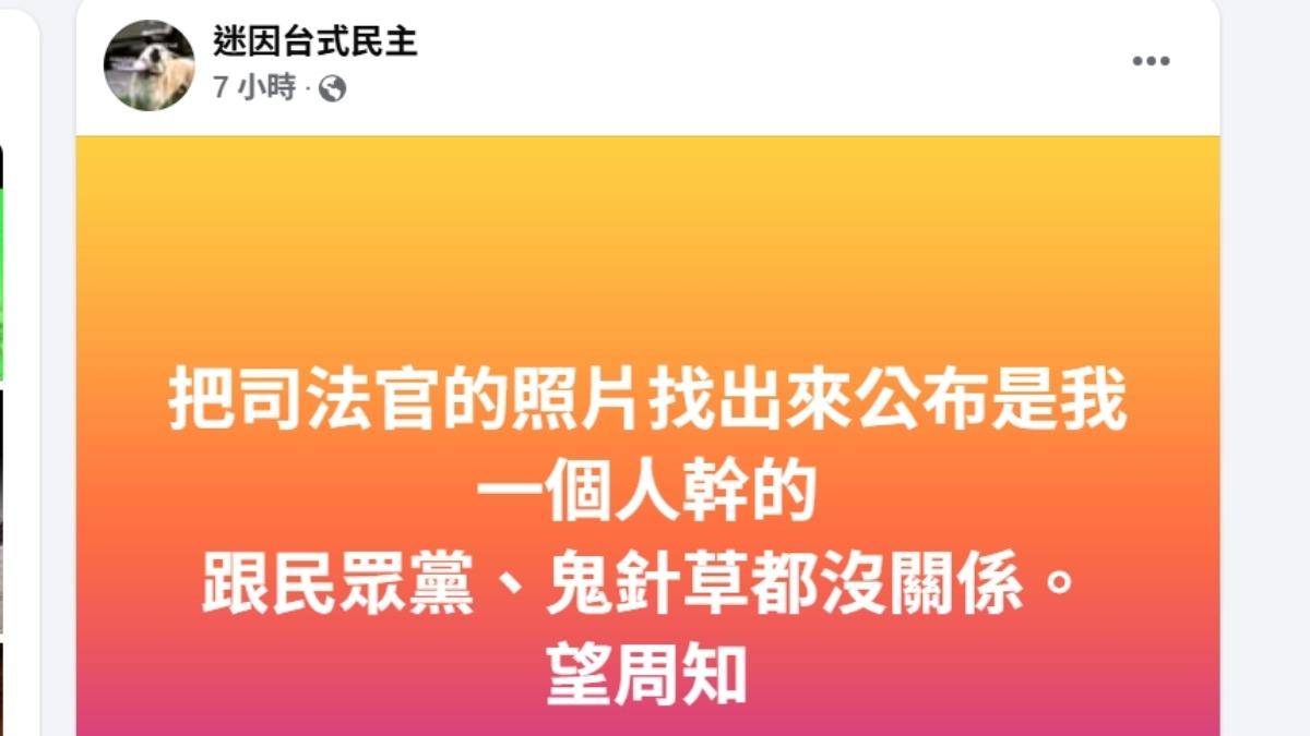 版主發文坦承照片是他公布的,全案依恐嚇維安罪嫌偵辦。(圖/翻攝臉書)