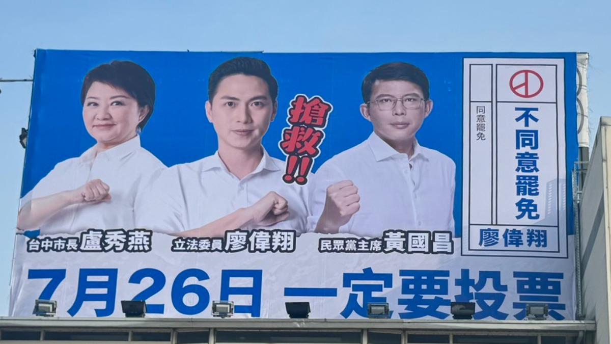 台中藍委掛上與盧秀燕、黃國昌合體看板。（圖／國民黨台中市黨部提供）