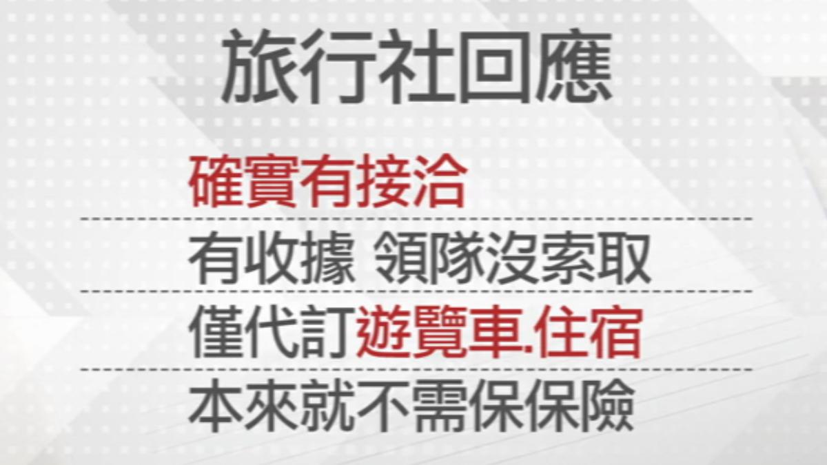 旅行社反控，只是代訂住宿和遊覽車，本來就不需要保保險。（圖／TVBS）
