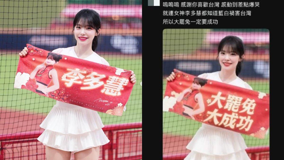 李多慧被P圖「支持大罷免」照片瘋傳!黃揚明批:莫名其妙 公關出手了
