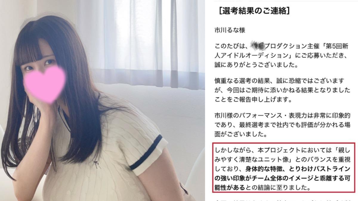 市川瑠奈收到淘汰通知後,自嘲胸部太大被刷掉。(圖/翻攝自X)