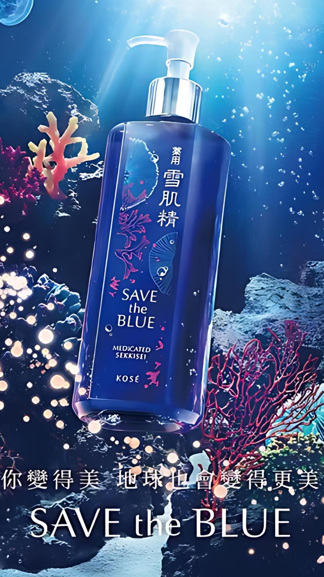 每回收一個空瓶，高絲就會捐款給「台灣山海天使環境保育協會」。（圖／翻攝自KOSÉ TAIWAN臉書）